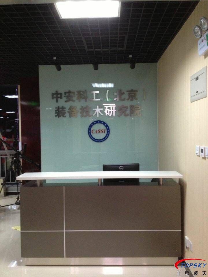 北京凌天特种安全装备展厅搬迁通告