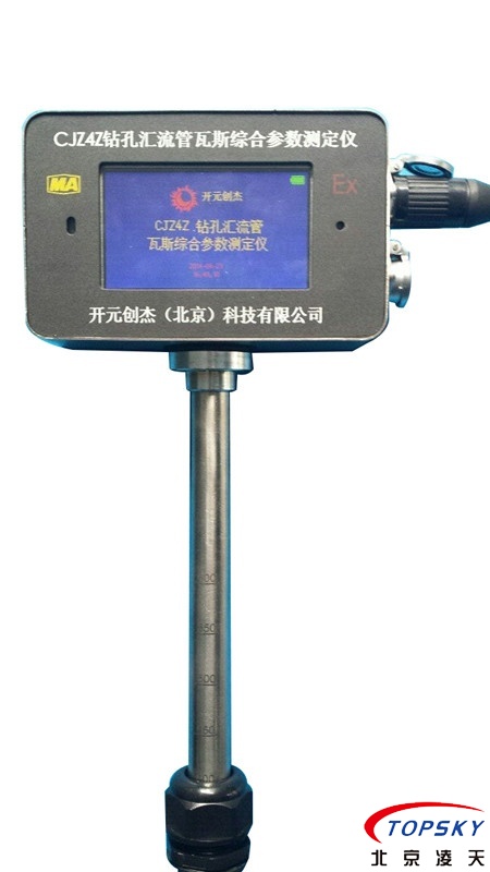 CGWZ-100管道瓦斯综合参数测定仪取得煤安认证