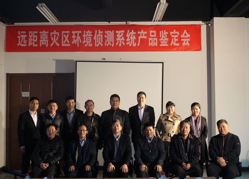 北京凌天远距灾区环境侦测系统通过专家鉴定