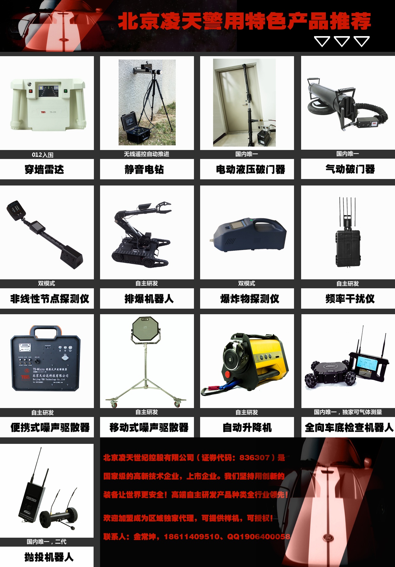 【头条】北京凌天邀您共赴北京警博会、上海警博会、西安警博会、内蒙警博会