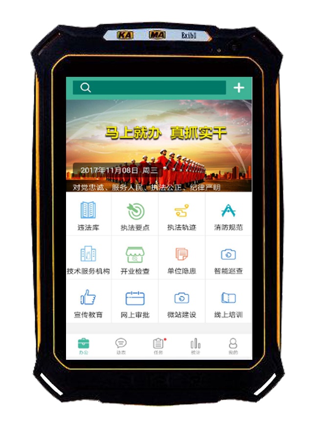 北京凌天“智慧消防”之消防移动执法终端