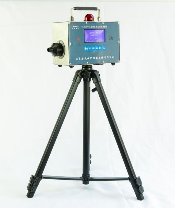 直读式粉尘浓度测量仪CCZ3000