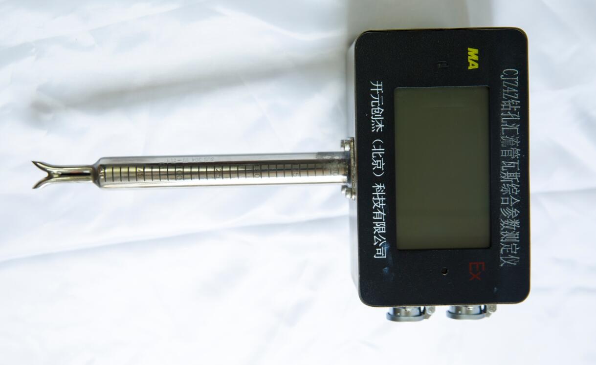 钻孔汇流管瓦斯综合参数测定仪