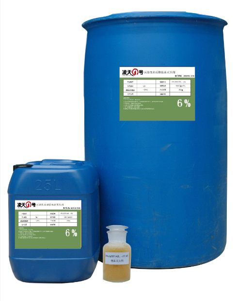 抗溶性水成膜泡沫灭火剂