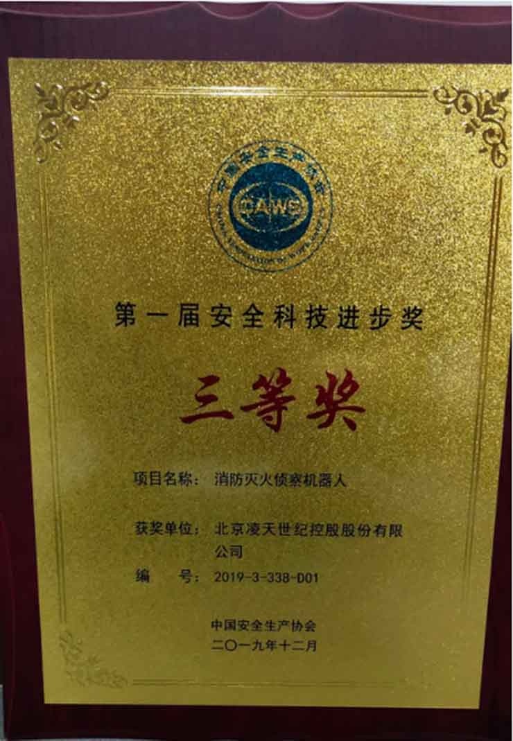 款消防灭火机器人，防爆等级高，获得获消防科技奖