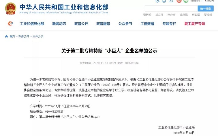 北京凌天智能装备集团入选《工信部第二批专精特新“小巨人”企业》