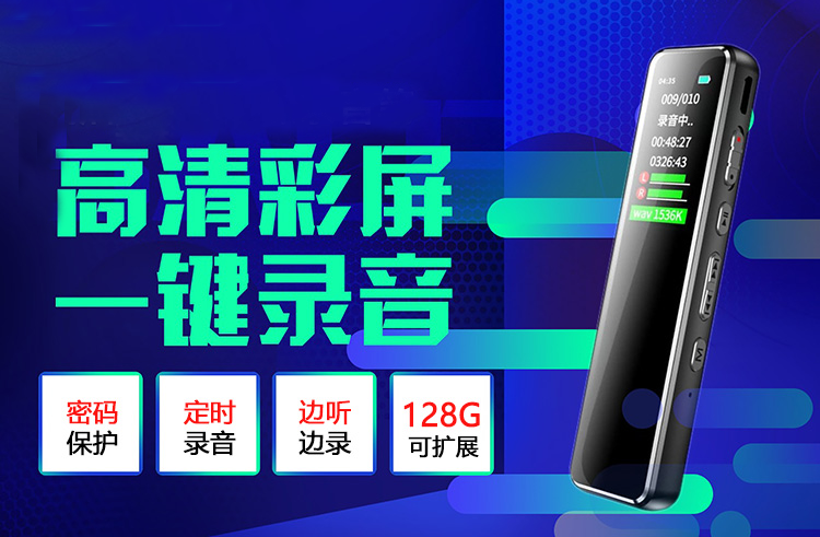 录音笔