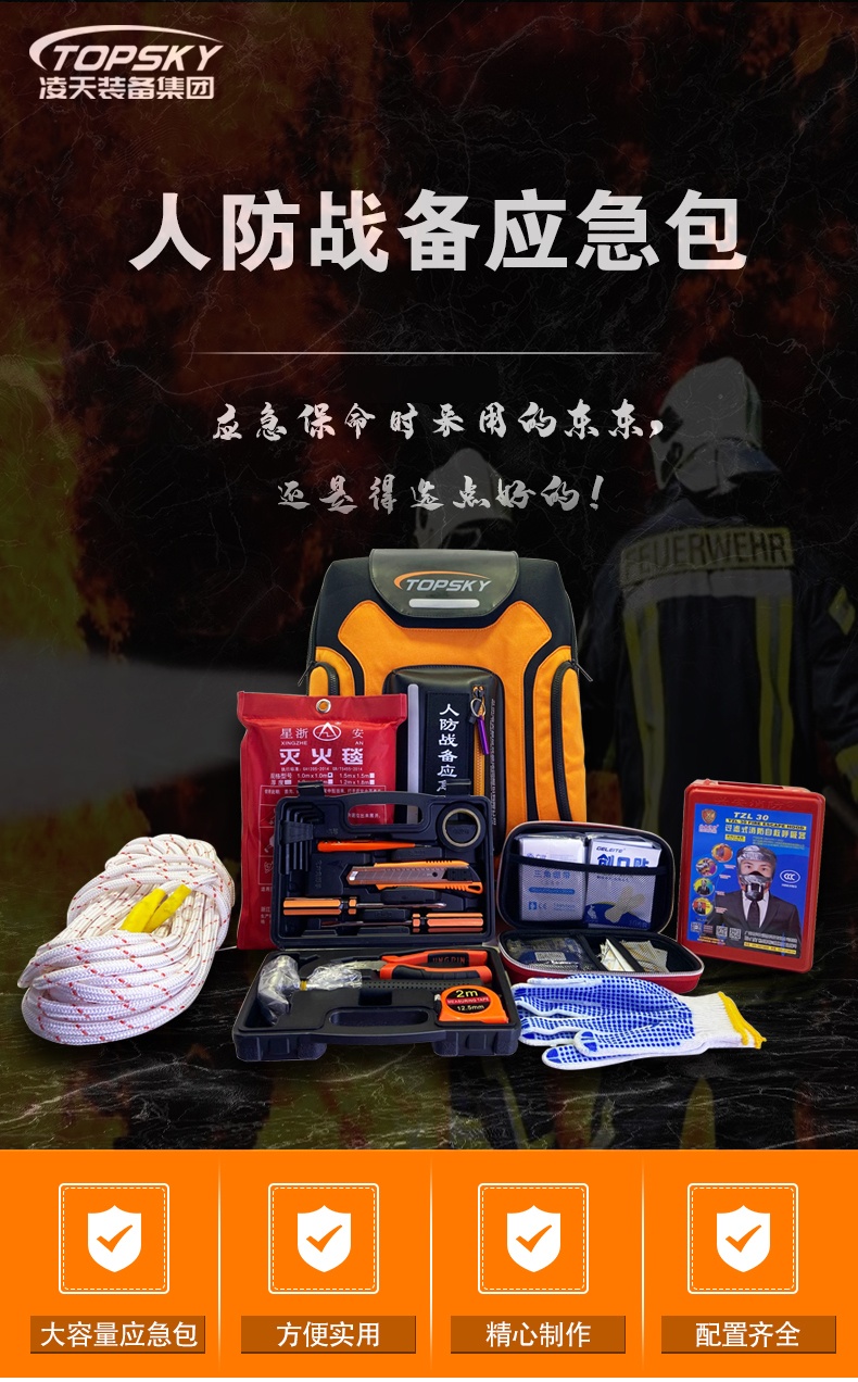 【新品发布】人防战备应急包