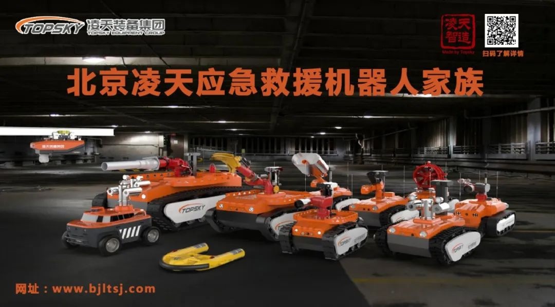 【招募合作伙伴】北京凌天消防机器人中标入围中石化框架采购目录，欢迎石化领域合作伙伴