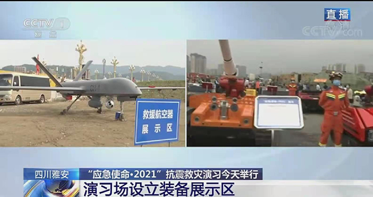 1693827799540156.jpg 4.RXR-MC200BD防爆消防灭火侦察机器人2021.5.12四川应急管理部 “应急使命”演习2.jpg