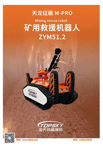 矿用机器人.png