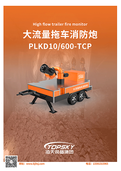 大流量拖车消防炮.png