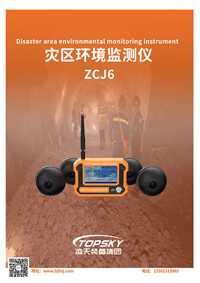 灾区环境监测仪.png