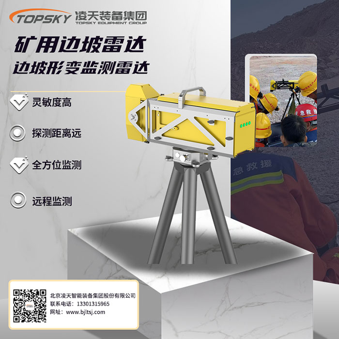 矿用边坡形变监测雷达.jpg
