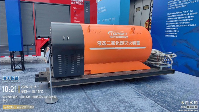 液态二氧化碳灭火装置展会.jpg